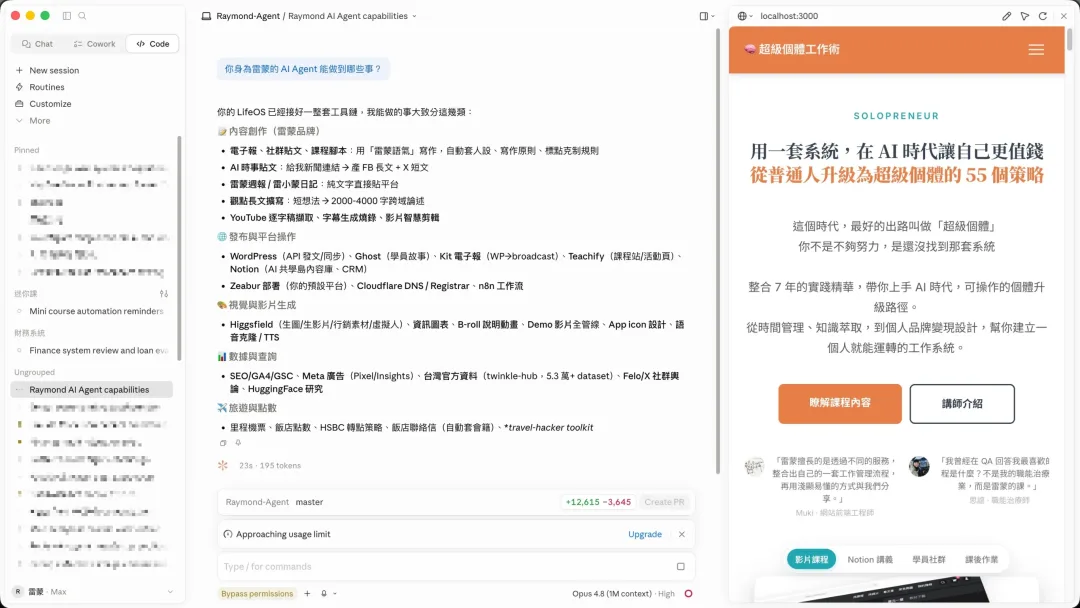Claude Code 桌面版實際操作畫面