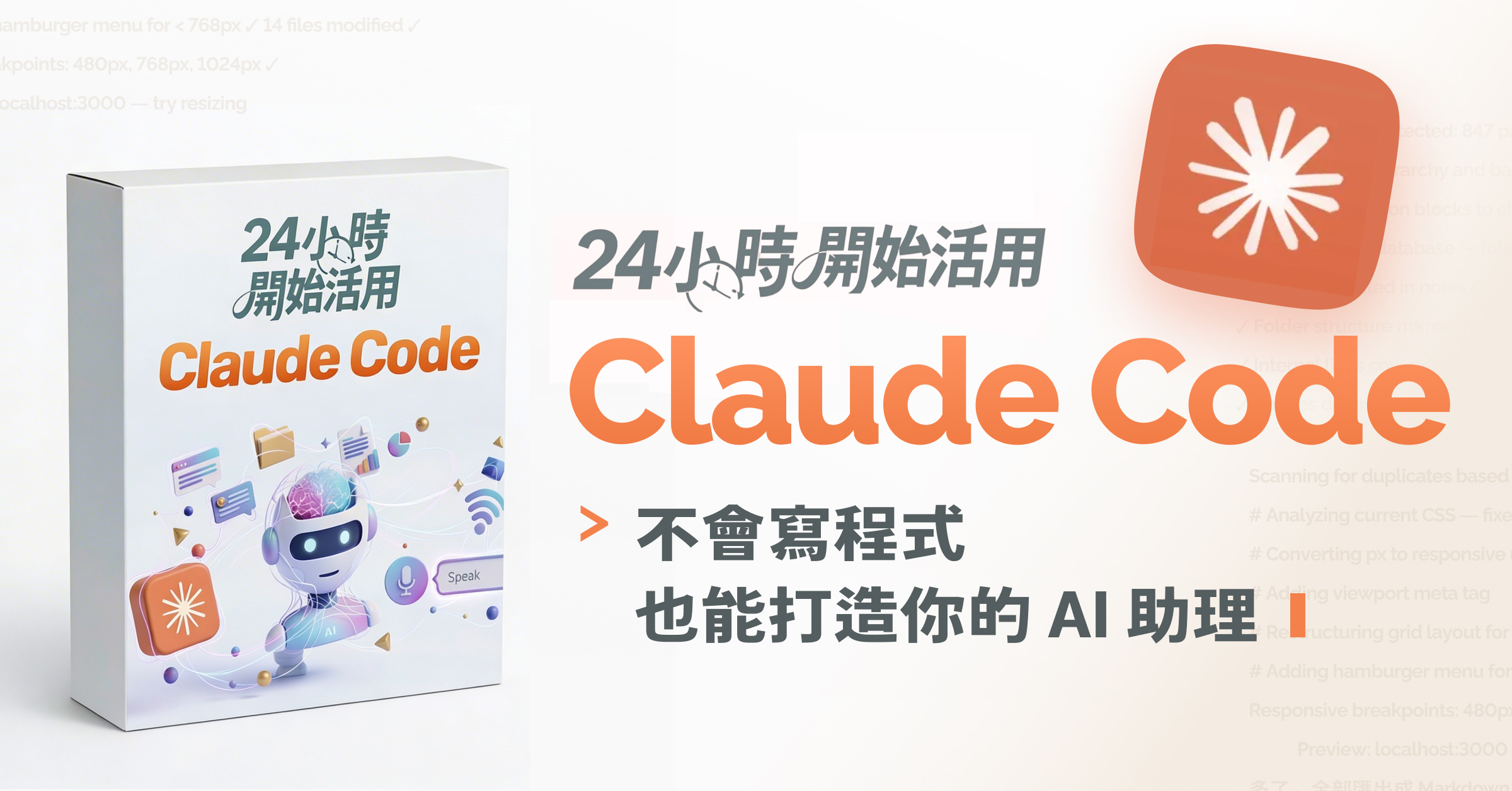 Claude Code 迷你課