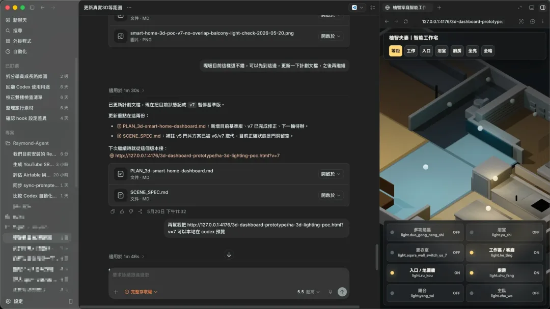 Codex 桌面版實際操作畫面